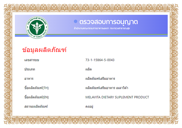 Melavita FDA Certificate